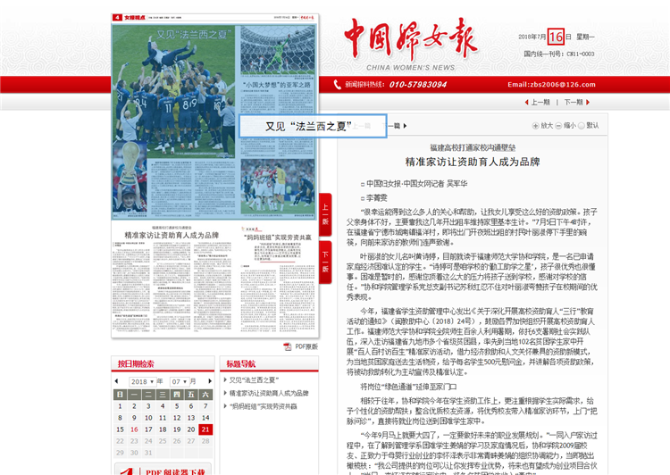 20180721《中国妇女报》报道学院“百人百村访百生”精准家访让资助育人成为品牌.png