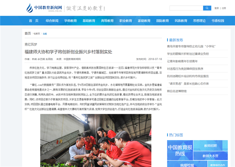 20180721中国教育新闻网报道学院暑期社会实践将创业振兴乡村落到实处.png