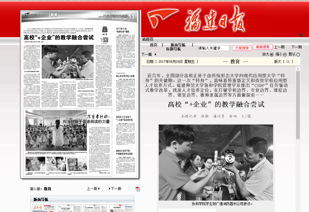 《福建日报》教育版头条深度报道我院“+企业”的教学融合尝试.png