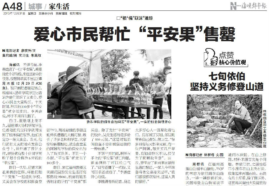 20151231《海峡都市报》报道我院学生记者公益活动帮扶困难群众.jpg