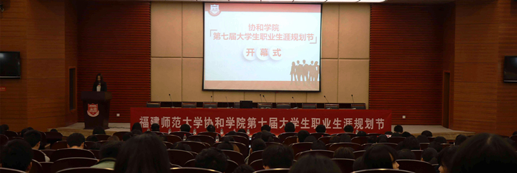20160323协和学院第七届大学生职业规划节开幕.jpg