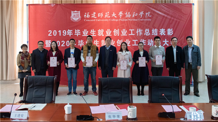 20191225开云手机入口2019年毕业生就业创业工作总结表彰暨2020年工作动员大会-4.jpg