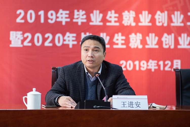 20191225开云手机入口2019年毕业生就业创业工作总结表彰暨2020年工作动员大会.jpg