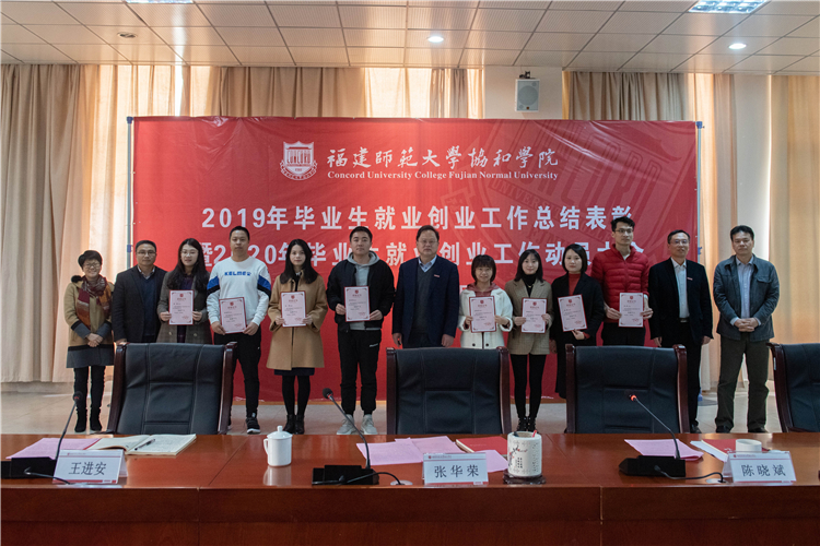 20191225开云手机入口2019年毕业生就业创业工作总结表彰暨2020年工作动员大会-3.jpg