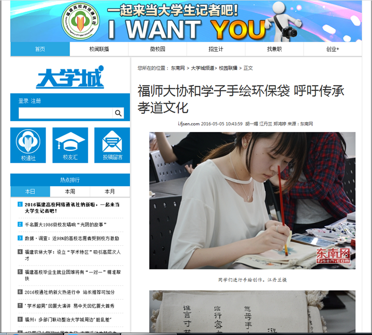 20160505东南网报道我院学子手绘环保袋 呼吁传承孝道文化.png